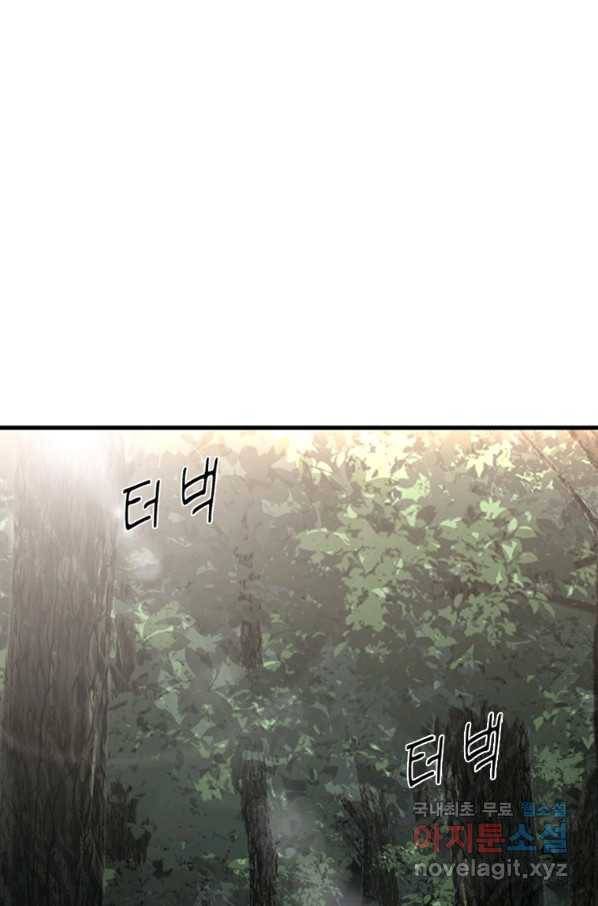히어로가 되지 않기로 했다 45화 25