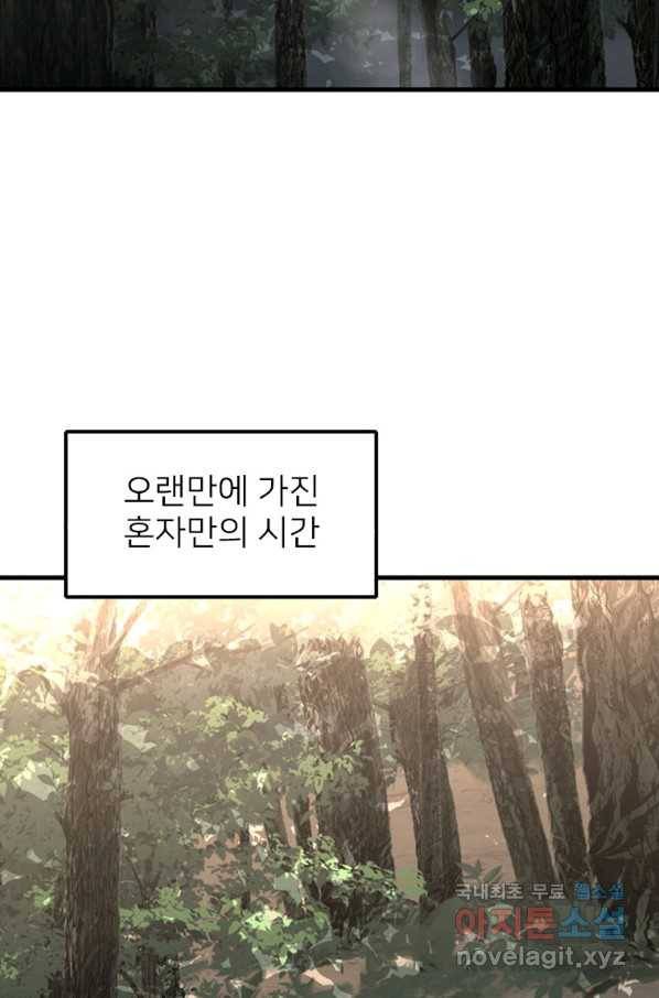 히어로가 되지 않기로 했다 45화 26