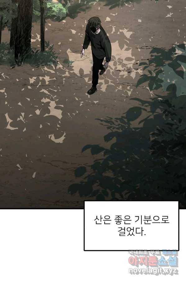 히어로가 되지 않기로 했다 45화 27