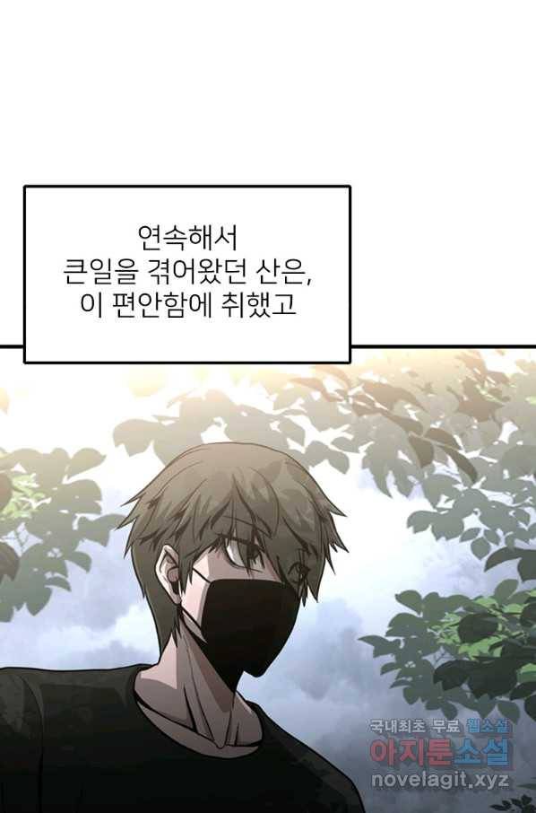 히어로가 되지 않기로 했다 45화 28