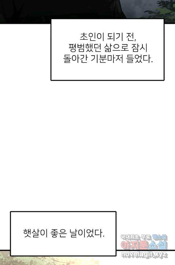 히어로가 되지 않기로 했다 45화 29