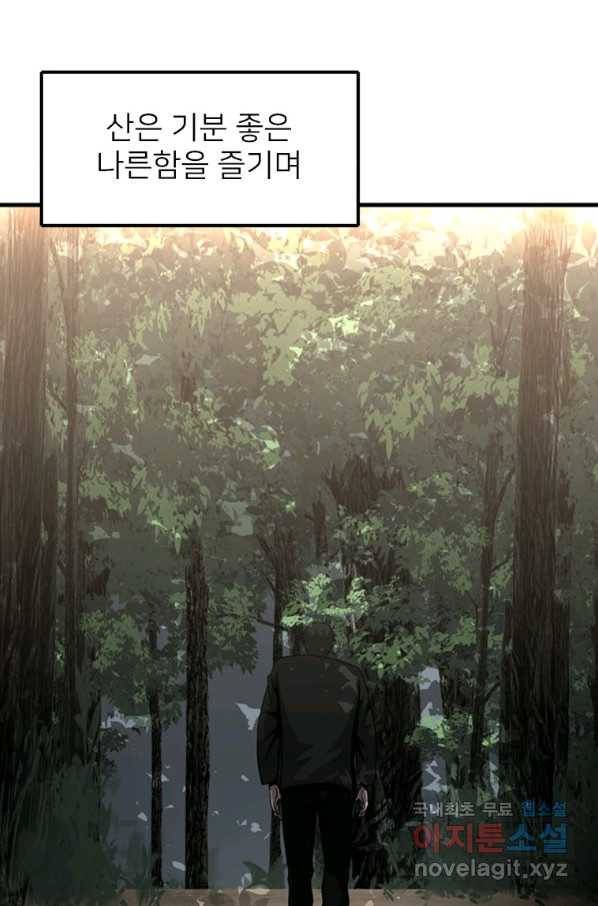 히어로가 되지 않기로 했다 45화 31