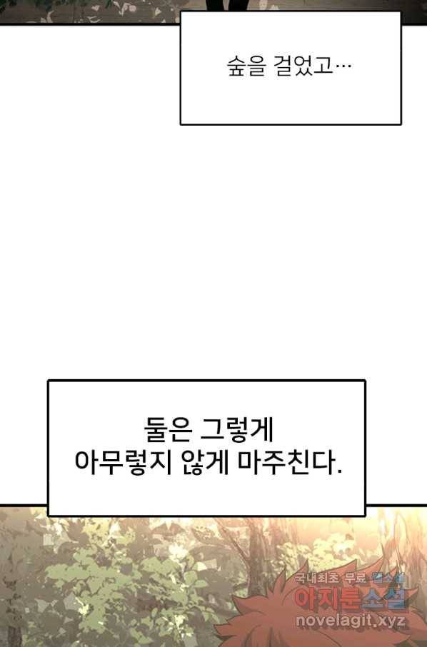 히어로가 되지 않기로 했다 45화 32