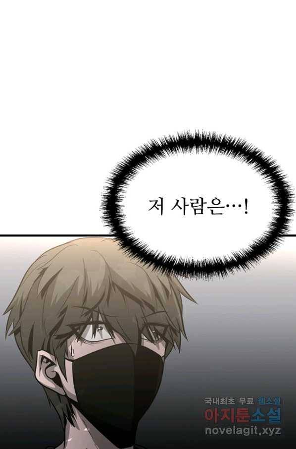 히어로가 되지 않기로 했다 45화 34