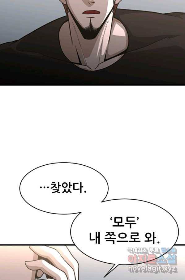 히어로가 되지 않기로 했다 45화 36