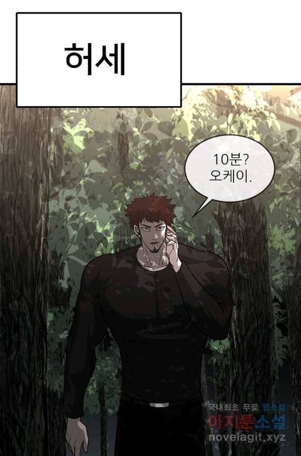 히어로가 되지 않기로 했다 45화 39
