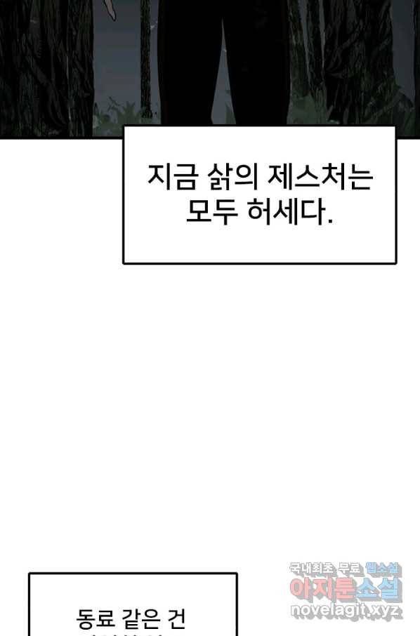 히어로가 되지 않기로 했다 45화 40