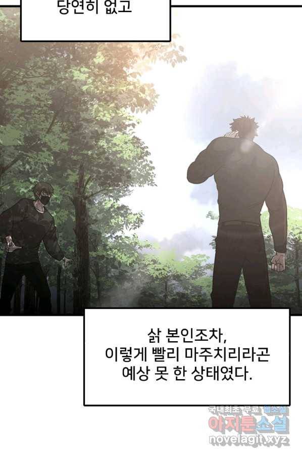 히어로가 되지 않기로 했다 45화 41