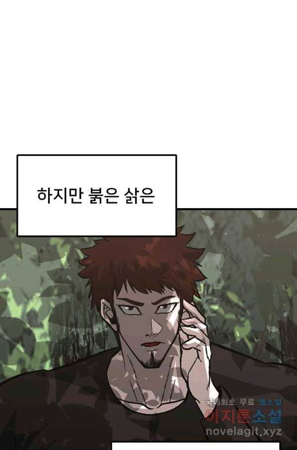 히어로가 되지 않기로 했다 45화 42