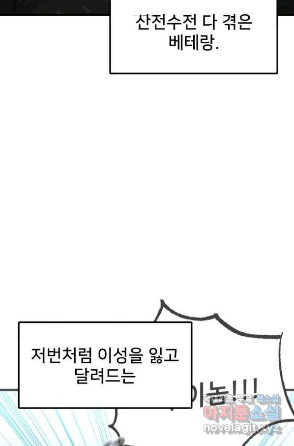 히어로가 되지 않기로 했다 45화 43