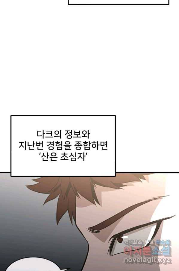 히어로가 되지 않기로 했다 45화 45