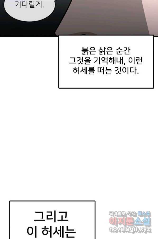히어로가 되지 않기로 했다 45화 46