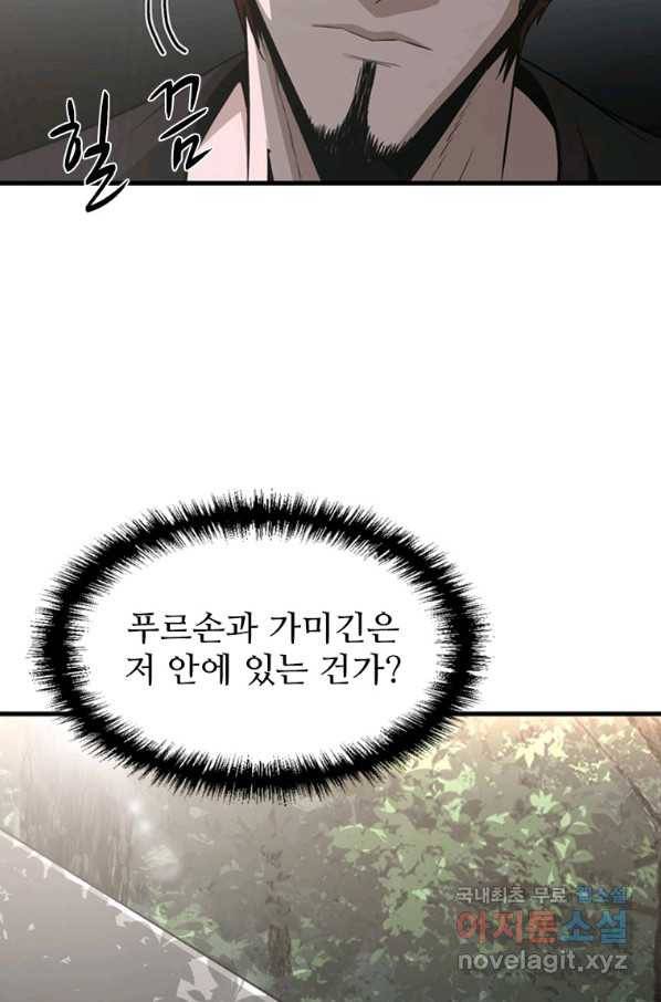 히어로가 되지 않기로 했다 45화 49