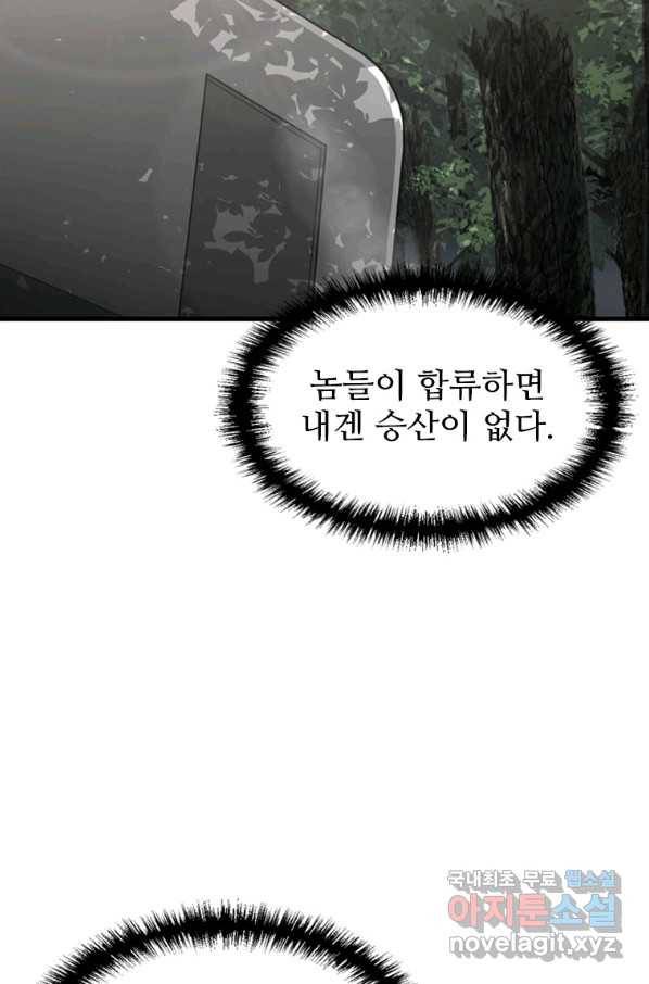 히어로가 되지 않기로 했다 45화 50