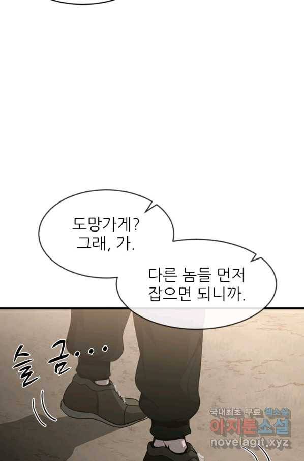 히어로가 되지 않기로 했다 45화 52