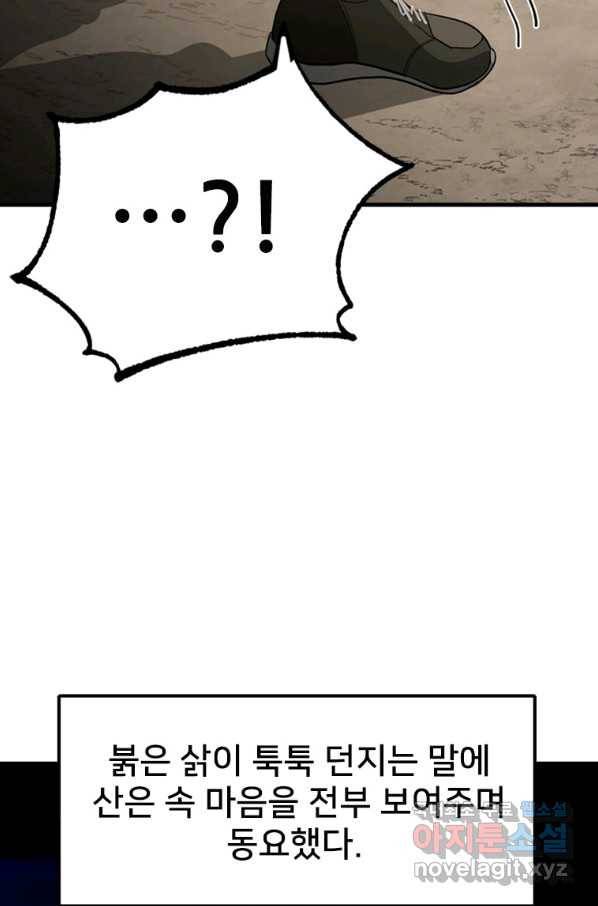 히어로가 되지 않기로 했다 45화 53