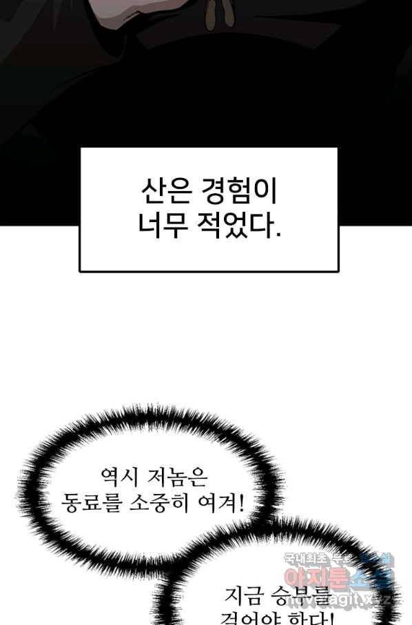 히어로가 되지 않기로 했다 45화 55