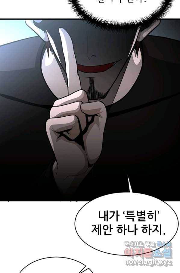히어로가 되지 않기로 했다 45화 56