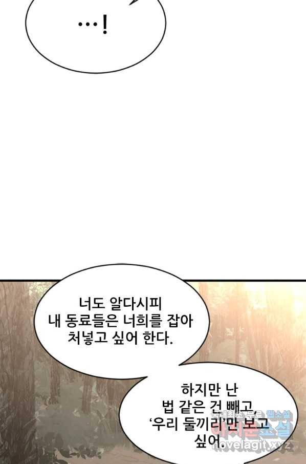 히어로가 되지 않기로 했다 45화 57