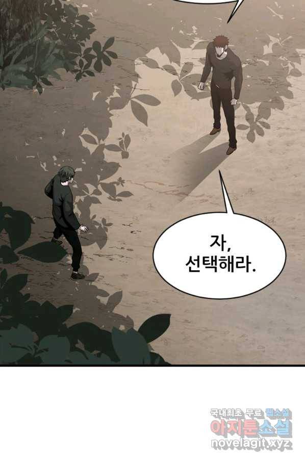 히어로가 되지 않기로 했다 45화 58