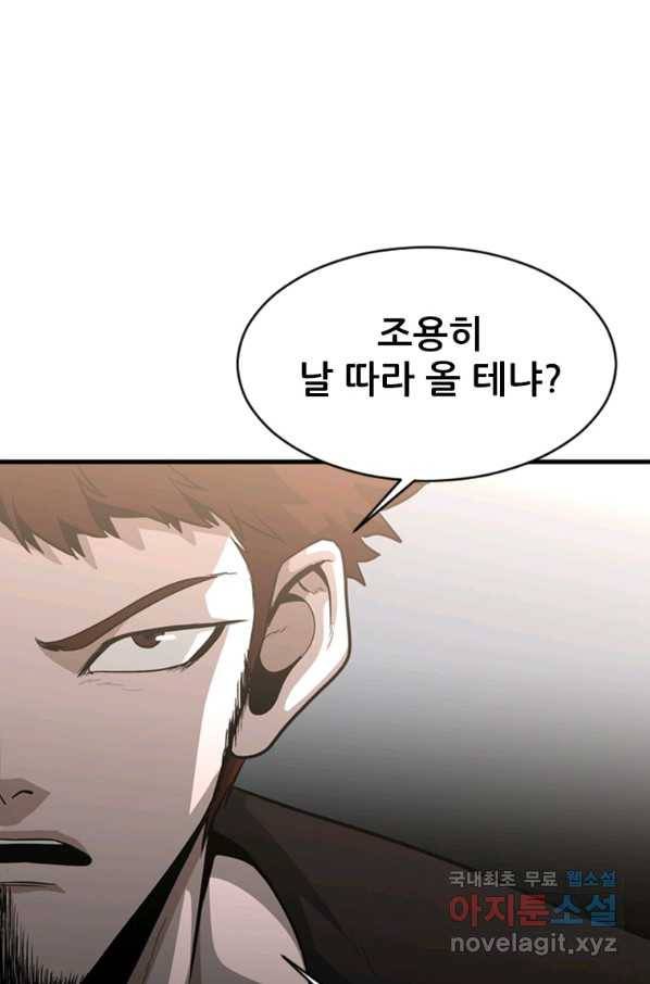 히어로가 되지 않기로 했다 45화 59
