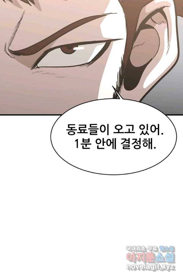 히어로가 되지 않기로 했다 45화 61