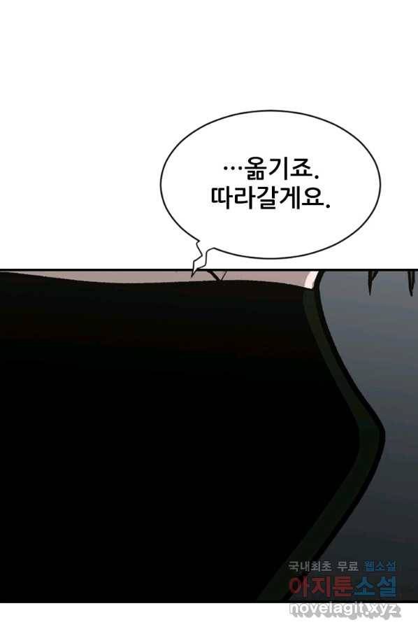 히어로가 되지 않기로 했다 45화 63