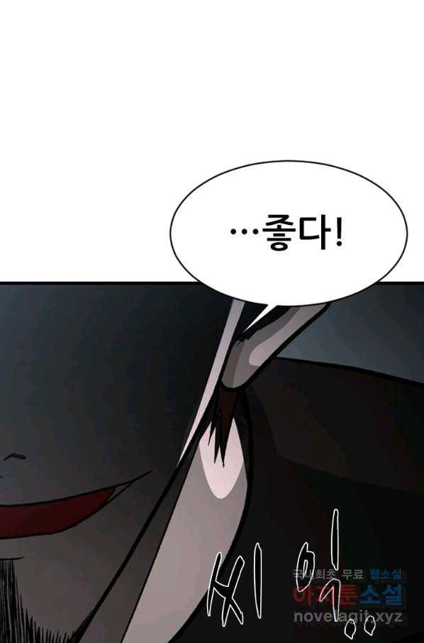 히어로가 되지 않기로 했다 45화 64