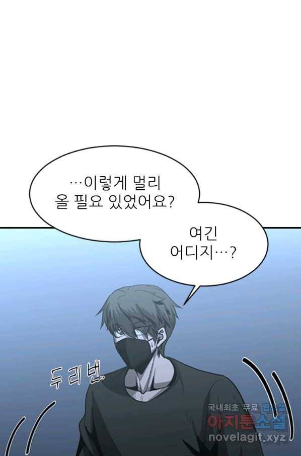 히어로가 되지 않기로 했다 45화 69