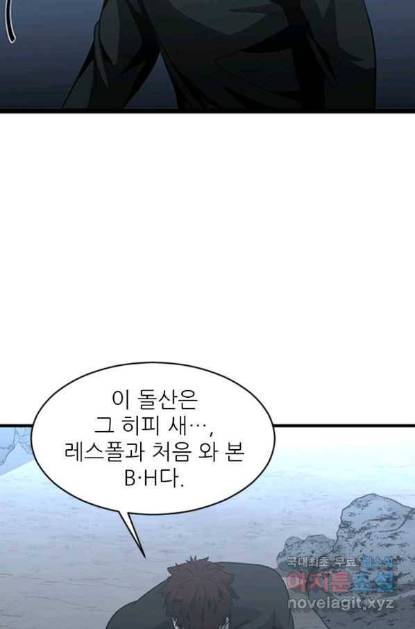 히어로가 되지 않기로 했다 45화 70