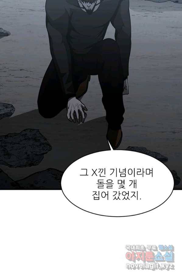 히어로가 되지 않기로 했다 45화 71