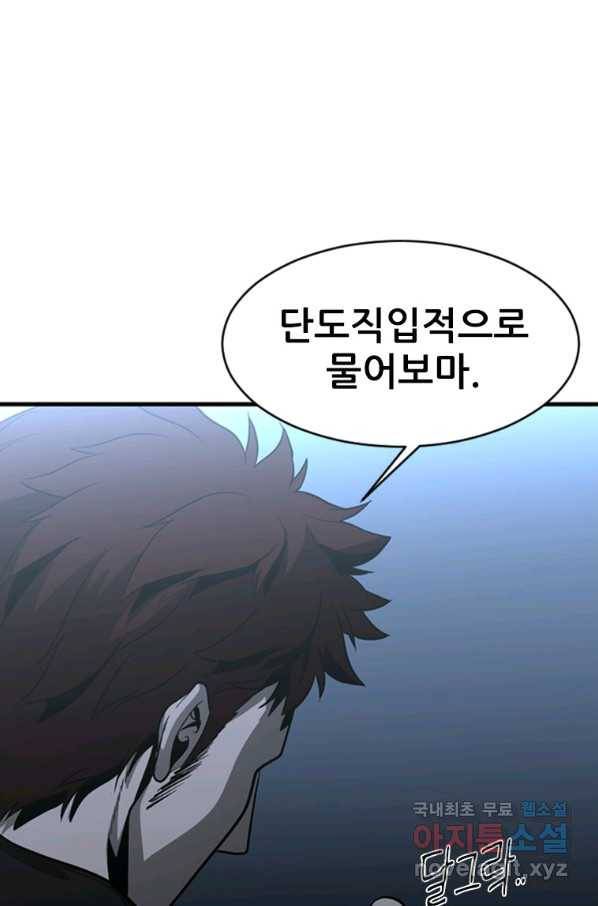 히어로가 되지 않기로 했다 45화 72