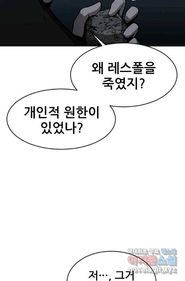 히어로가 되지 않기로 했다 45화 73