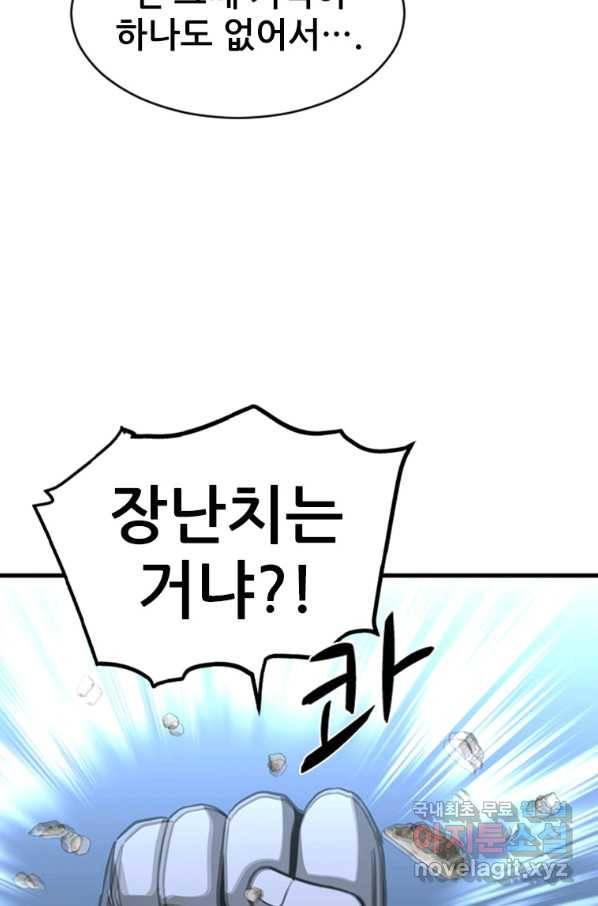 히어로가 되지 않기로 했다 45화 75