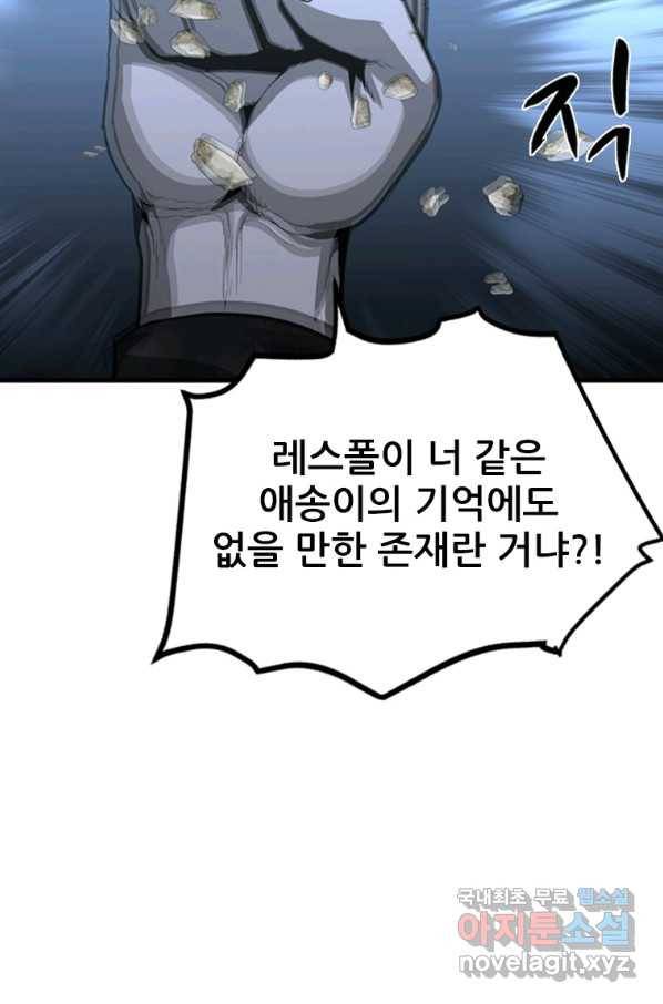 히어로가 되지 않기로 했다 45화 76