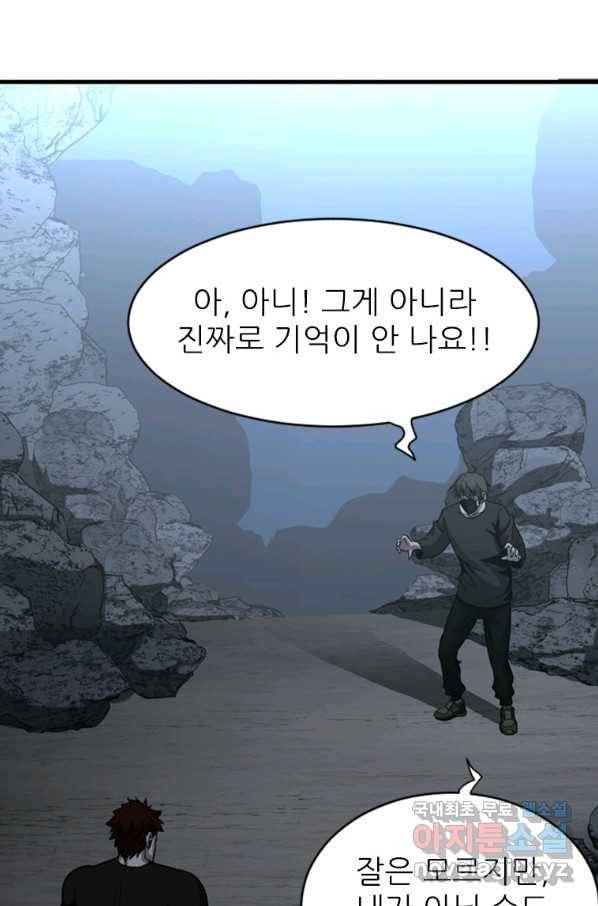 히어로가 되지 않기로 했다 45화 77
