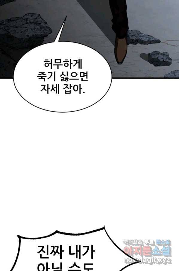 히어로가 되지 않기로 했다 45화 81