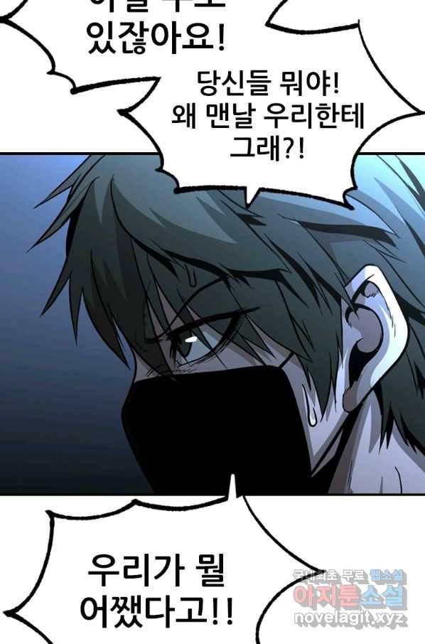 히어로가 되지 않기로 했다 45화 82