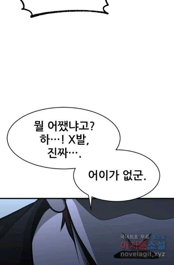 히어로가 되지 않기로 했다 45화 83