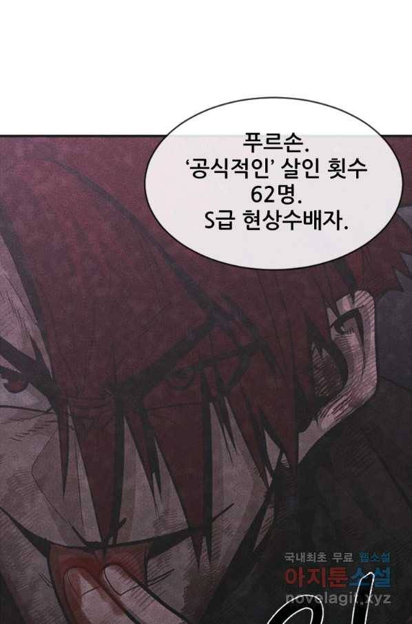 히어로가 되지 않기로 했다 45화 85