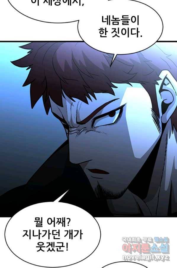 히어로가 되지 않기로 했다 45화 88