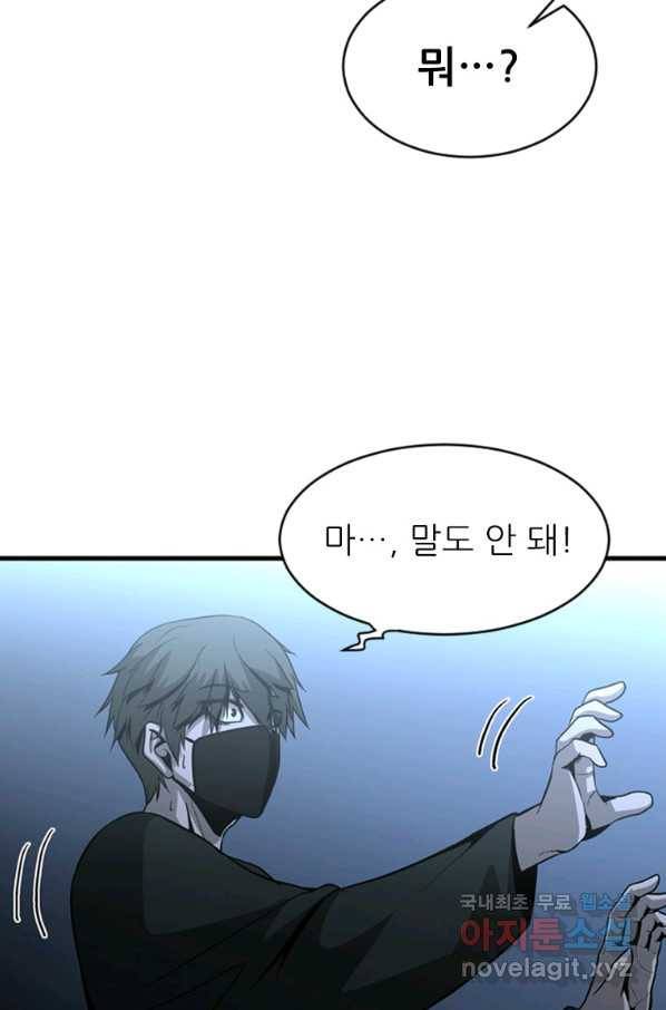 히어로가 되지 않기로 했다 45화 89