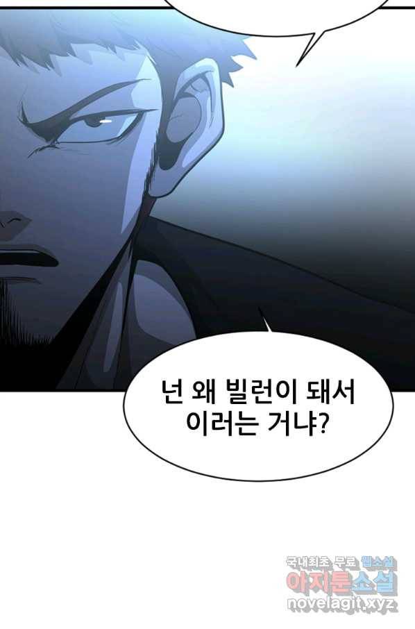 히어로가 되지 않기로 했다 45화 91