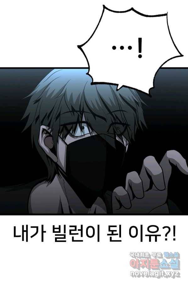히어로가 되지 않기로 했다 45화 92
