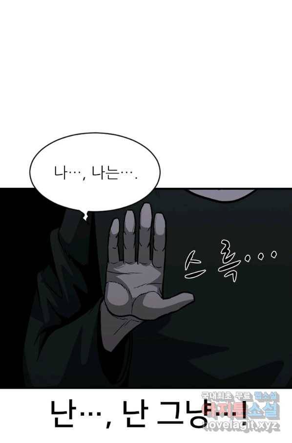 히어로가 되지 않기로 했다 45화 93