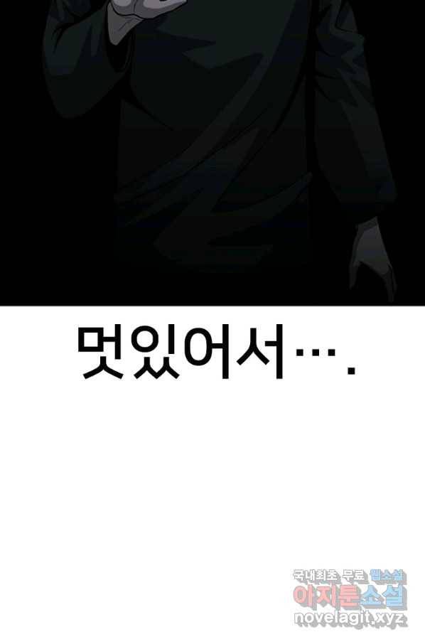 히어로가 되지 않기로 했다 45화 95