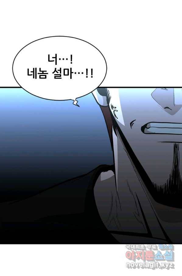 히어로가 되지 않기로 했다 45화 97