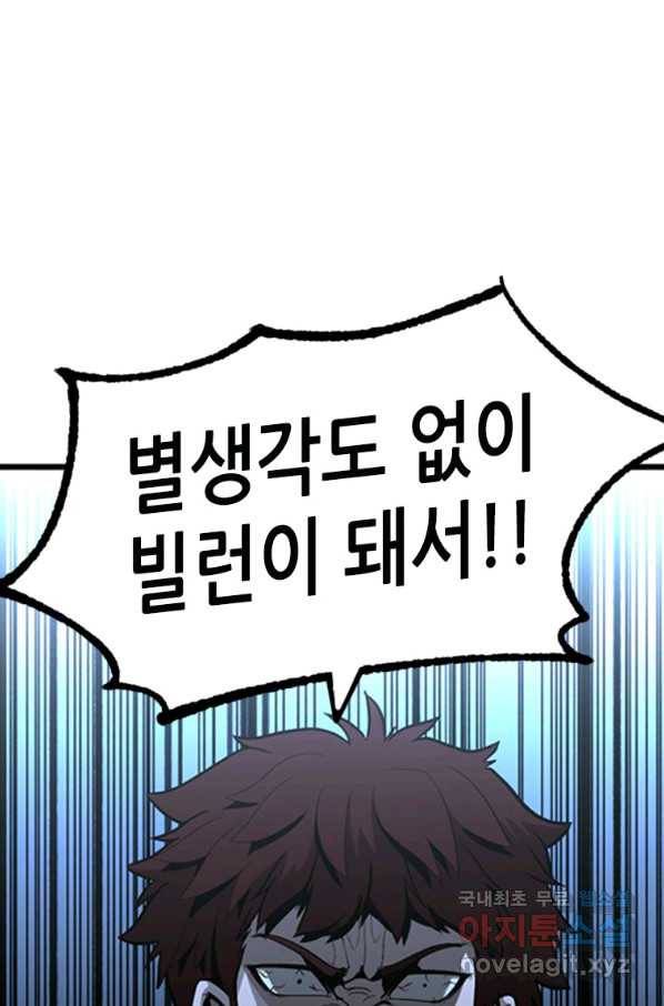 히어로가 되지 않기로 했다 45화 98