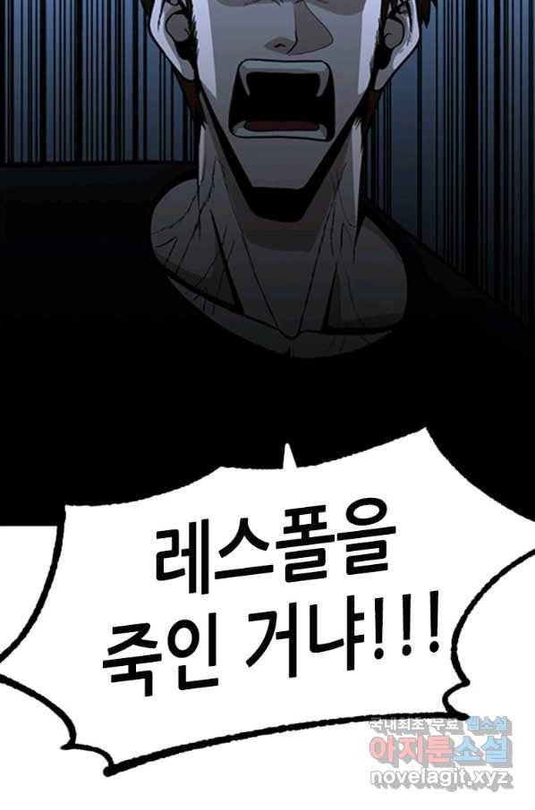 히어로가 되지 않기로 했다 45화 99