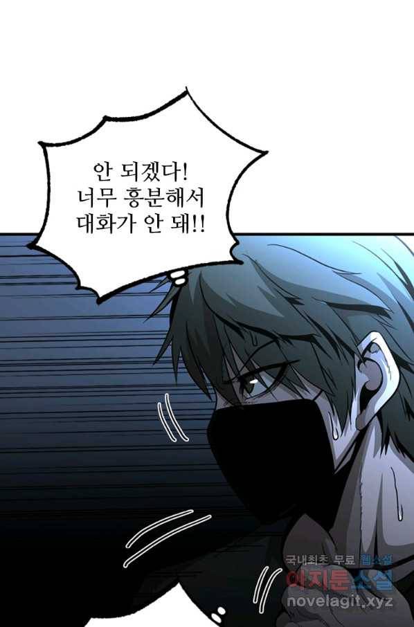 히어로가 되지 않기로 했다 45화 100